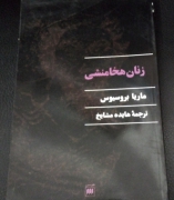 زنان هخامنشی