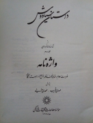 واژه‌نامه داستان سیاوش از شاهنامه فردوسی (جلد دومـ)