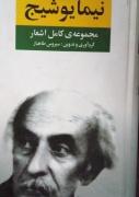 نیما یوشیج