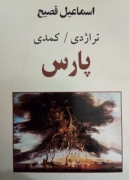 پارس