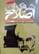 شوکران اصلـاح