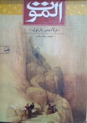 الموت