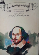 زندگینامه ویلیامـ شکسپیر