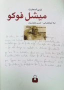 میشل فوکو