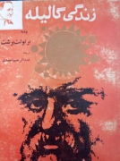 زندگی گالیله