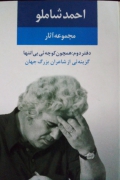 احمد شاملو