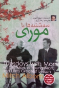 سه شنبه ها با موری