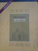 مترجمـ دردها