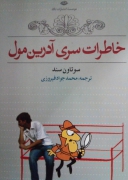خاطرات سری آدرین مول