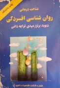 شناخت درمانی روانشناسی افسردگی