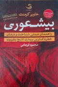 بیشعوری