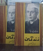 زندگی من (جلد 1 و 2)