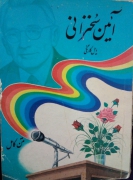آئین سخنرانی