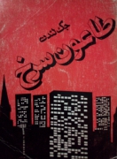 طاعون سرخ
