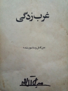 غرب زدگی