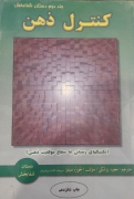 کنترل ذهن
