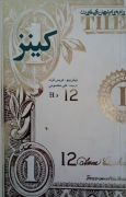 کینز