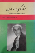 مژده گویی روز باران