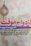ازدواج موقت