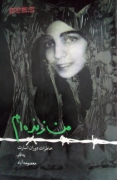 من زنده امـ