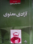 آزادی معنوی