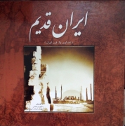ایران قدیمـ