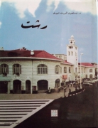 در جستجوی هویت شهری رشت