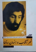 شهر آفتاب و انسان برین
