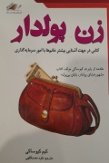 زن پولدار