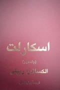 اسکارلت( جلد دومـ)