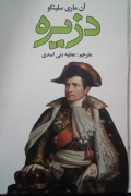 دزیره(جلد اول)