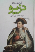 دزیره(جلد دومـ)