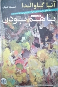 باهمـ بودن