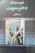دختر عمو بت