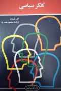 تفکر سیاسی