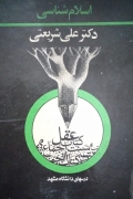 اسلـامـ شناسی