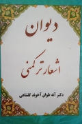دیوان اشعار ترکمنی