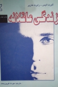 زندگی عاقلـانه