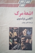اشعه مرگ
