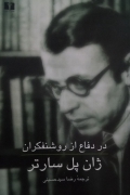 در دفاع از روشنفکران