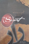 سکرت، راز