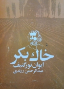 خاک بکر