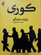 کوری