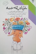 همه حق دارند