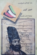 امیرکبیر