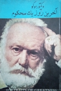 آخرین روز یک محکومـ