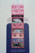 سازگاری برای بقا