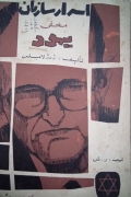 اسرار سازمان مخفی یهود