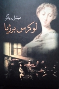 لوکرس برژیا