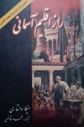 راز اقلیمـ آسمانی